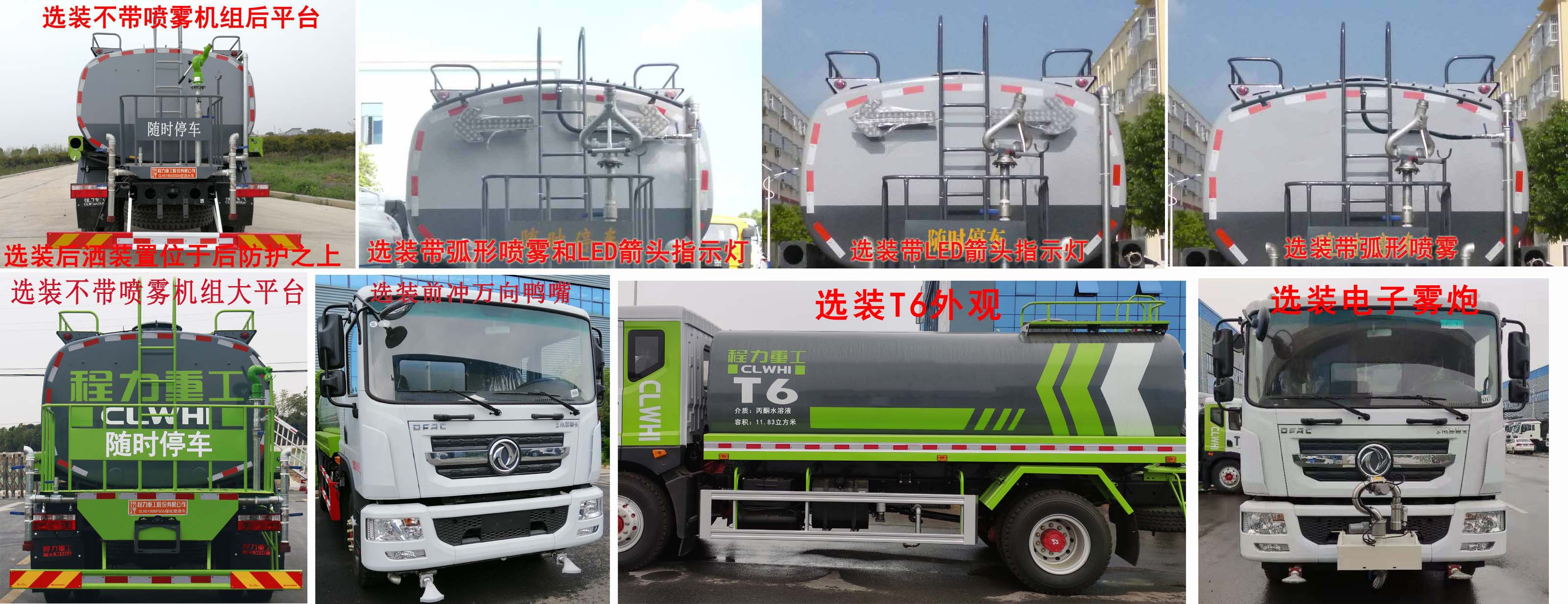 程力重工牌CLH5181GPSD6型綠化噴灑車