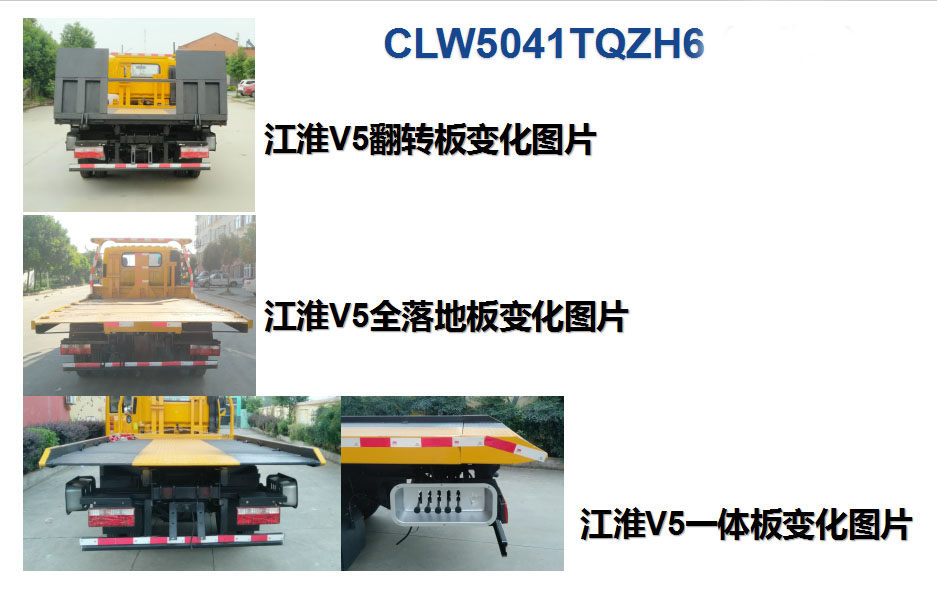 程力威牌CLW5041TQZH6型清障車